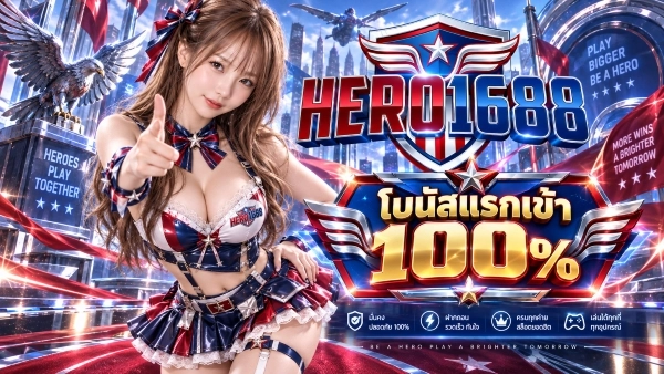โบนัสแรกเข้า 100%